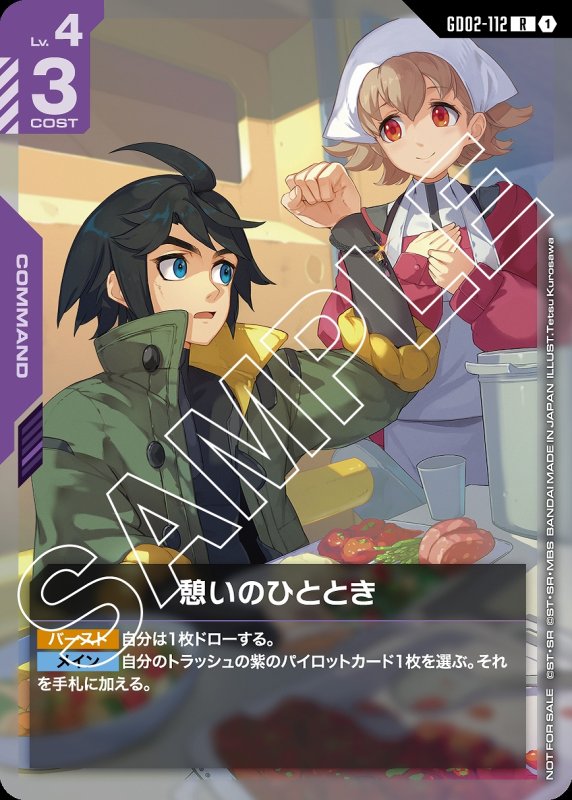 【P】【GD02-112/R】憩いのひととき