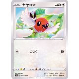 PK-S11-090 ヤヤコマ C