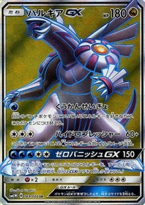 PK-SM5M-069 パルキアGX SR