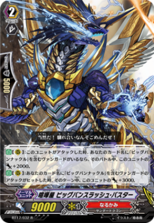 喧嘩屋 ビッグバンスラッシュ・バスター BT17/032