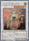 ヘル・ブランブル CSOC-JP042