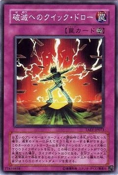 破滅へのクイック・ドロー TAEV-JP073