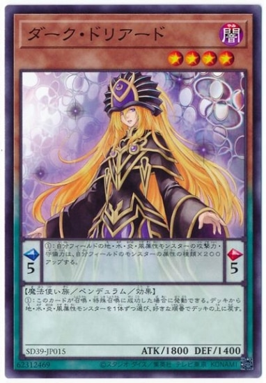 ダーク・ドリアード SD39-JP015