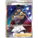 110/100 SR ダンデ