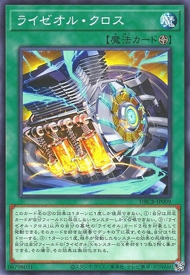 ライゼオル・クロス DBCB-JP009