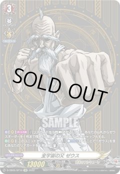 【SP仕様】全宇宙の父 ゼウス[VG_D-TB05/SP10SP]