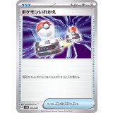 PK-SVEM-015 ポケモンいれかえ