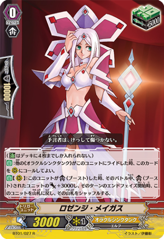 ロゼンジ・メイガス BT01/027