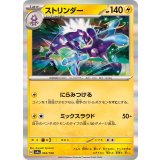 PK-SV4a-065 ストリンダー
