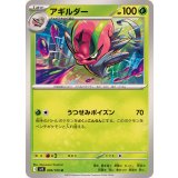PK-SV9-009 アギルダー U