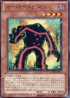 スーパーバグマン GENF-JP012