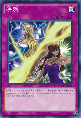決別 MACR-JP065