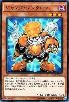 ジャンク・シンクロン SD28-JP004