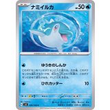 PK-SV3-029 ナミイルカ C