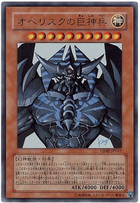 VJMP-JP037 UR オベリスクの巨神兵