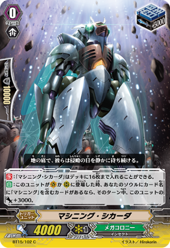 マシニング・シカーダ BT15/102