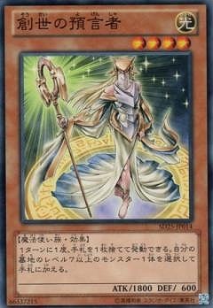 創世の預言者 [SD25-JP014]