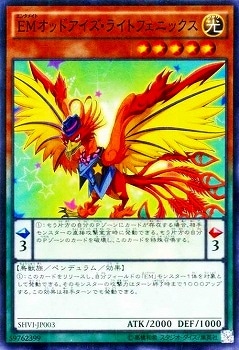 ＥＭオッドアイズ・ライトフェニックス SHVI-JP003