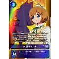 【パラレル】BT26-095 久遠寺マコト R