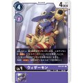 ウィザーモン BT2-071