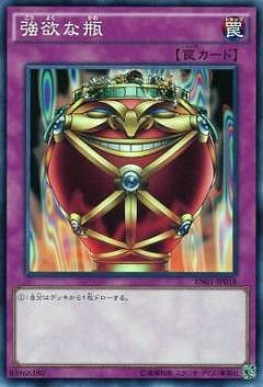 強欲な瓶 EN01-JP018