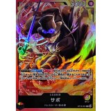サボ ST13-001