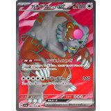 084/066 SR ガチグマアカツキex
