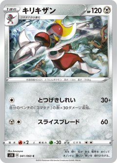 PK-S1H-041 キリキザン C