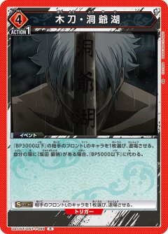 UA11ST/GNT-1-099 木刀・洞爺湖 R