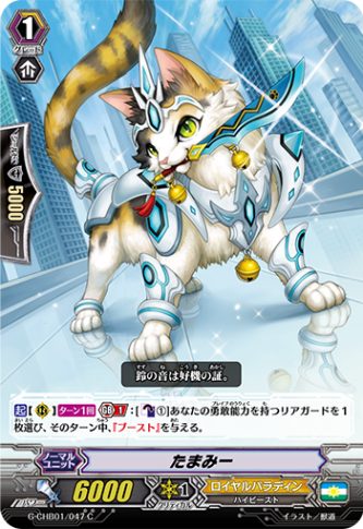 たまみー G-CHB01/047