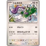 PK-SV7-082 トルネロス U