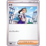 PK-SVC-020 ネモ