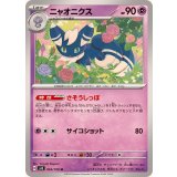 PK-SV8-054 ニャオニクス U
