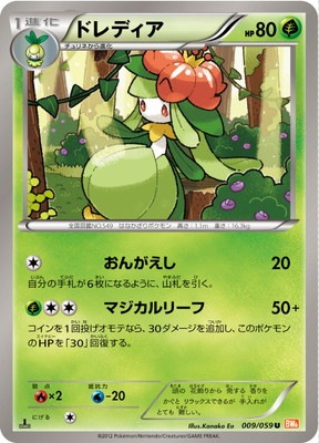 PK-BW06F-009 ドレディア U