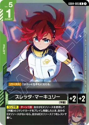 スレッタ・マーキュリー GD04-085