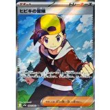 084/063 SR ヒビキの冒険