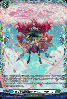 悠久の極大魔法 ゼグレ・リオース(FR)(D-BT13/FR45)