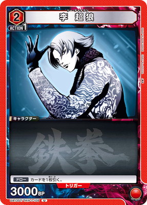 李 超狼 UA13ST/TKN-1-105