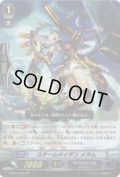 スチームメイデン メラム G-BT05/022