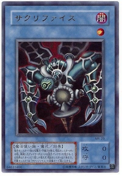 【ｳﾙﾄﾗ】【MR-29】サクリファイス【B+】