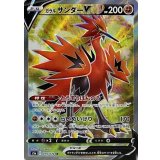 075/070 SR ガラルサンダーV