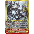 天涯の原初竜 オリゴレーム V-SS01/S03