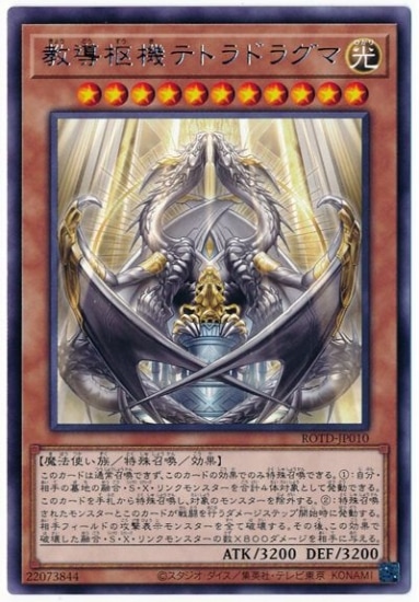 教導枢機テトラドラグマ ROTD-JP010