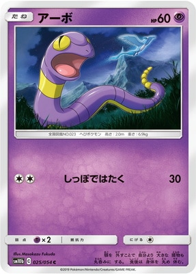 PK-SM10b-025 アーボ C