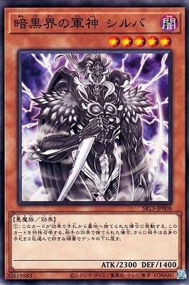 暗黒界の軍神 シルバ SR13-JP008