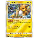 ライチュウ[ホイル][SM4+/029/114]