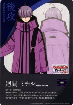 後攻マーカー(廻間 ミチル)/エネルギー[VG_DZ-BT10/T03Ta]