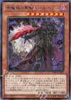夢魔鏡の黒騎士−ルペウス WPP1-JP021