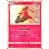 PK-SM8B-196 ディアンシー S
