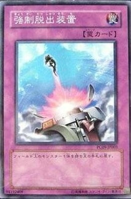 強制脱出装置 PC09-JP003